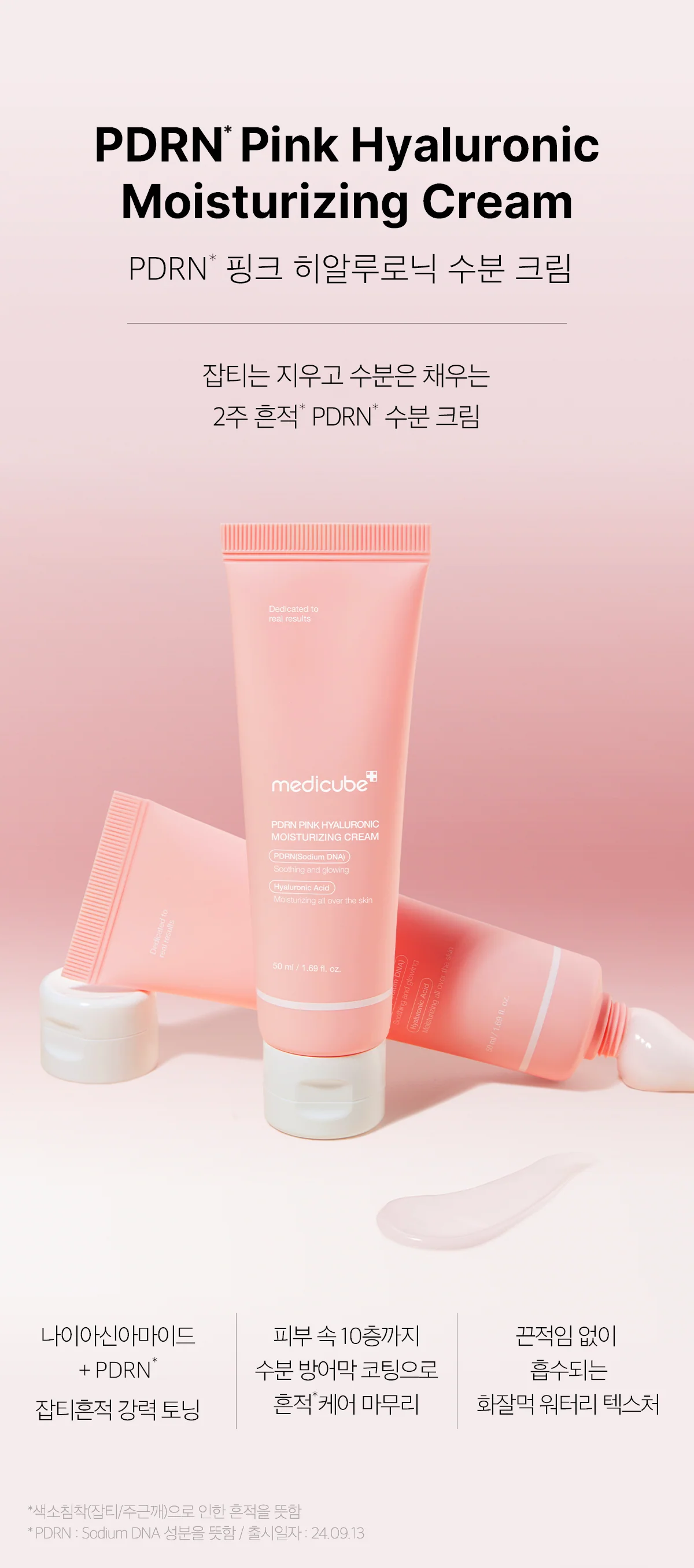 Medicube - PDRN Pink Hyaluronic Moisturizing Cream [50ml]